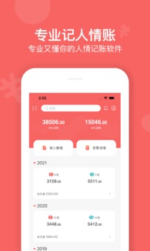 人情賬簿截圖