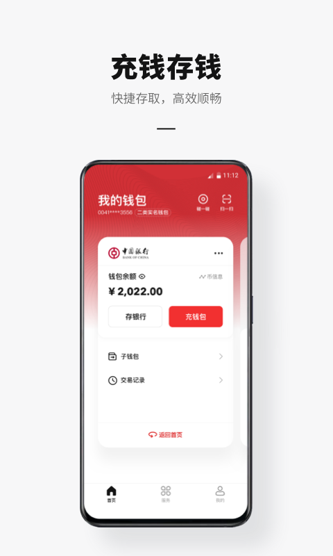 数字人民币（试点版）v1.0.12.20截图1