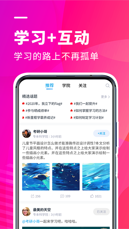 新里程教育截图3