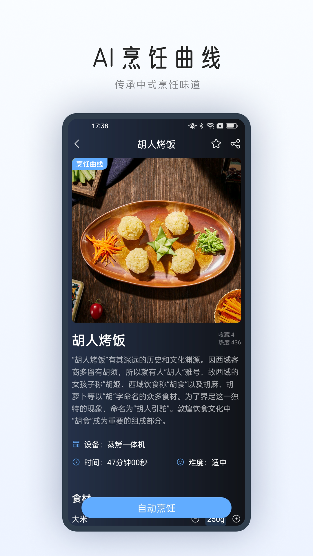 ROKI智能烹饪v4.0.1截图3