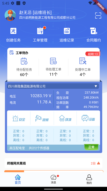 电享家服务端v2.1.0截图5