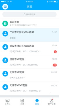 药师帮商业版应用截图3