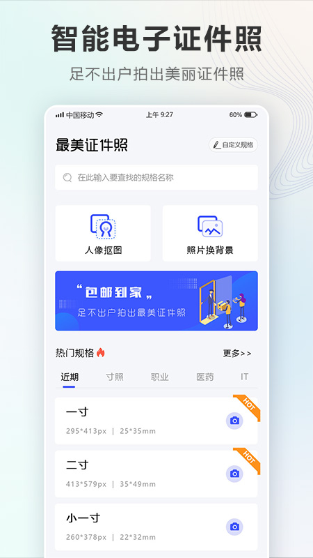 智能电子证件照相机vv2.2.3.0822截图4