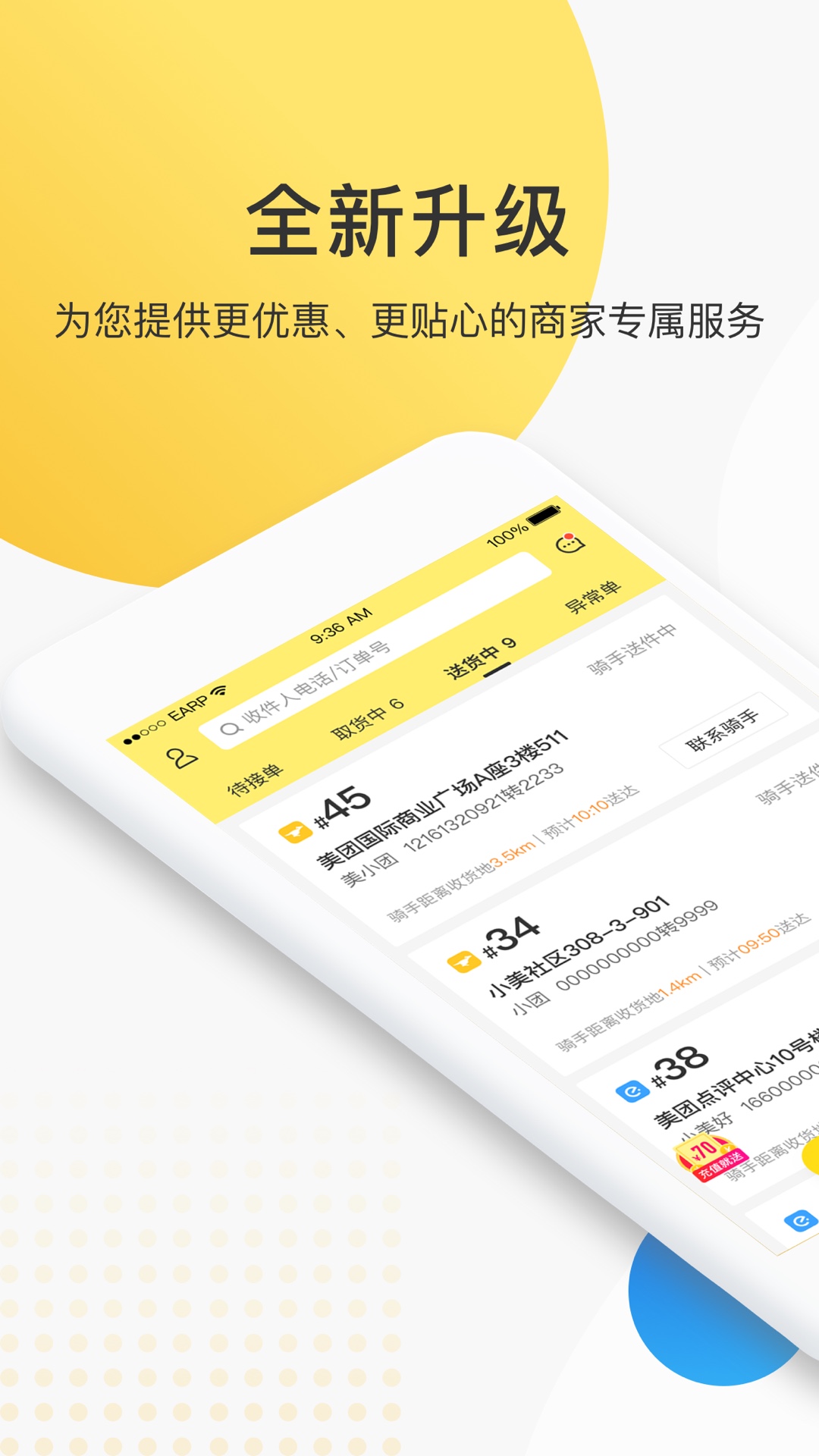 美团配送v3.26.5.779截图5