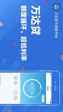 萬達(dá)貸截圖