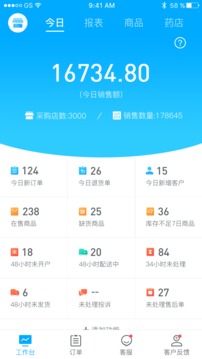 药师帮商业版应用截图1