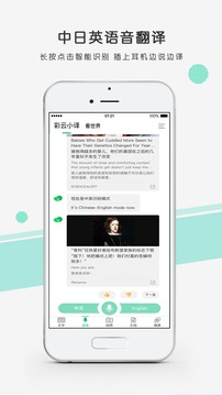 彩云小譯截圖