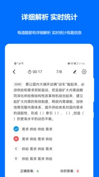 时事政治真题应用截图2