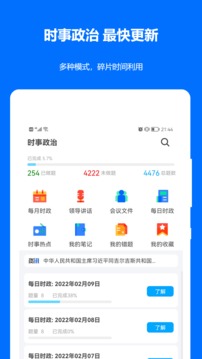 时事政治真题应用截图1