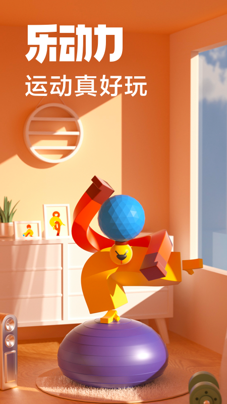 樂動(dòng)力截圖預(yù)覽