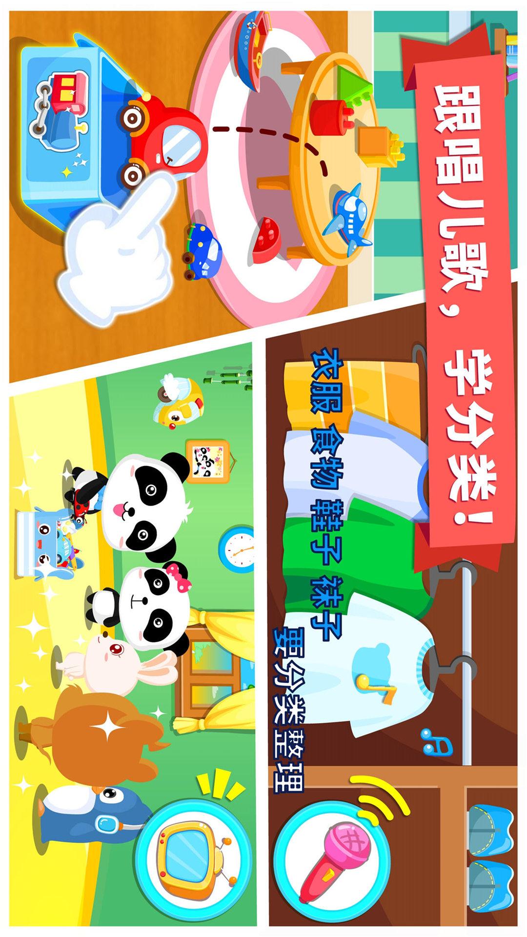 寶寶大掃除截圖預(yù)覽