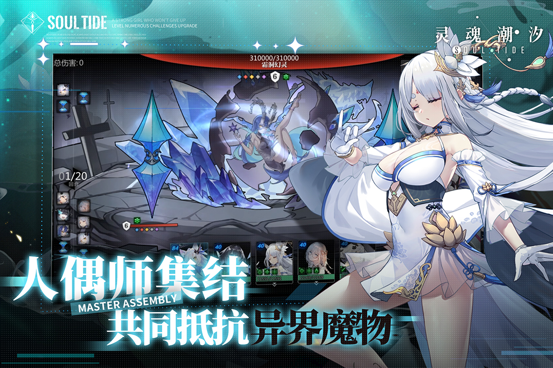 靈魂潮汐截圖預(yù)覽