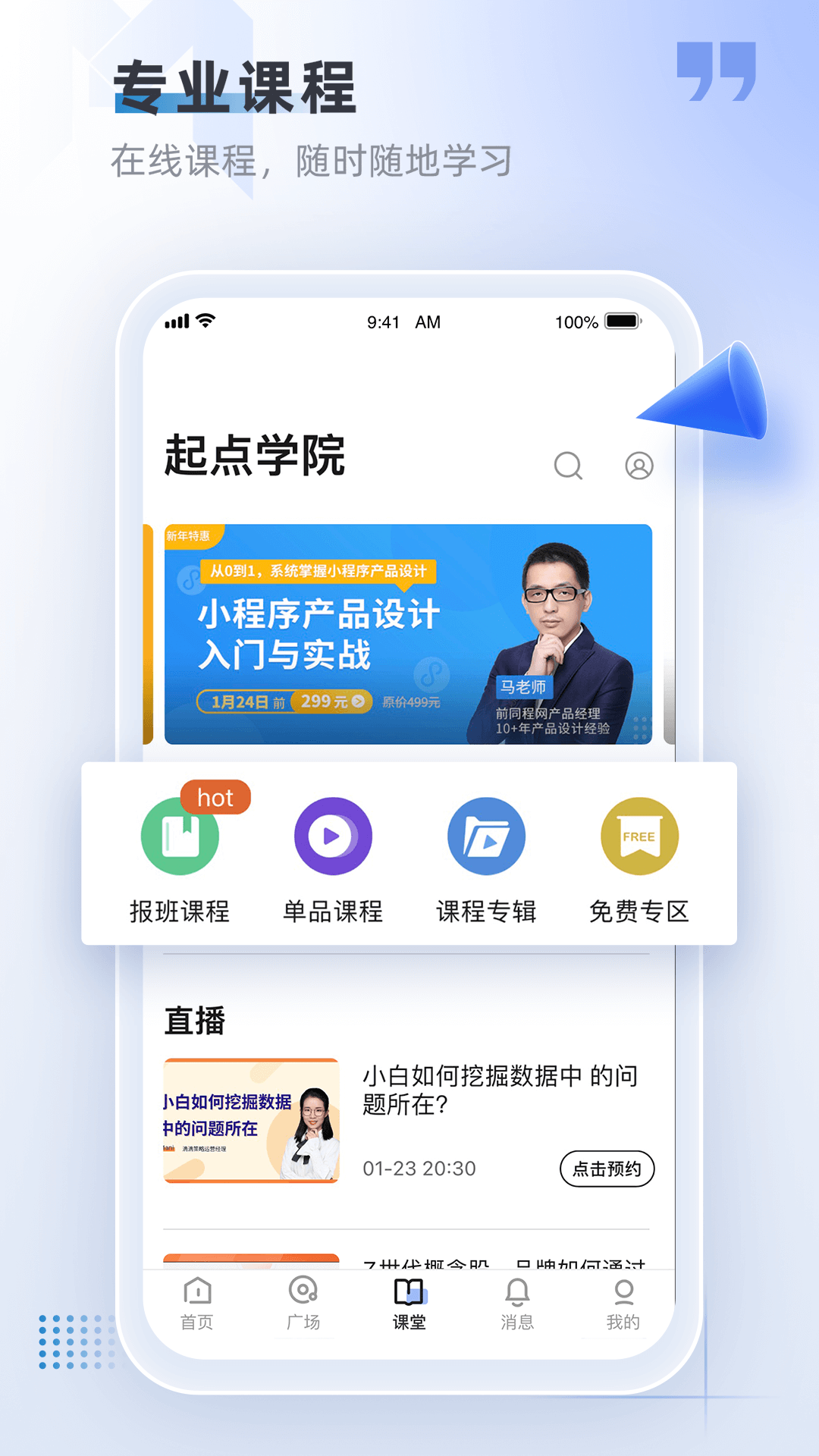 产品经理v5.0.2截图1