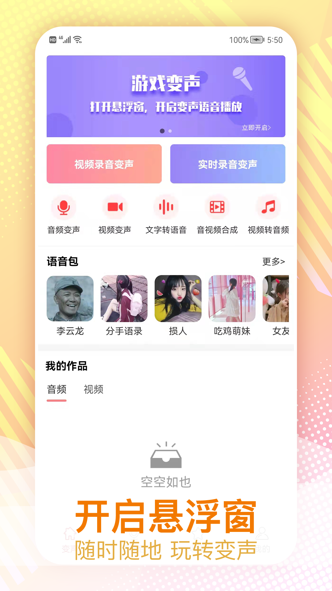 视频变声v1.3.9截图5