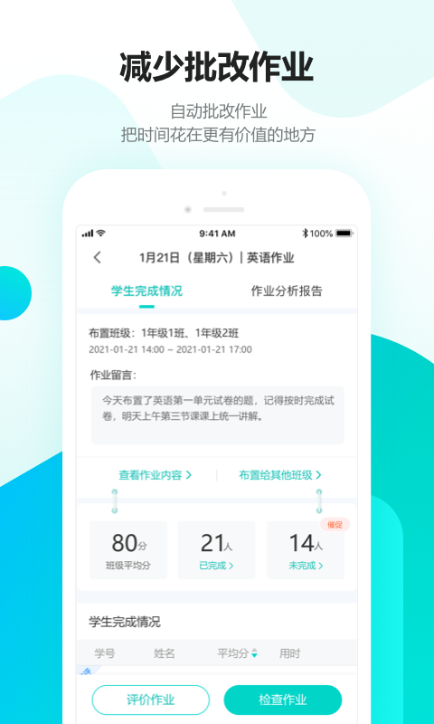 趣教v2.2.8截图1