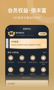 創(chuàng)想云截圖