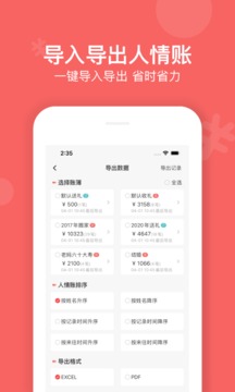 人情賬簿截圖