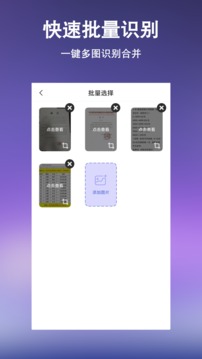 文字提取扫描王应用截图2