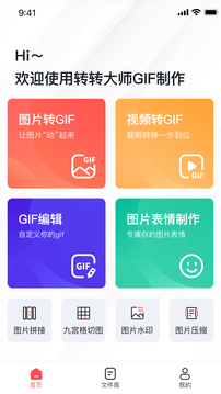 轉(zhuǎn)轉(zhuǎn)大師GIF制作截圖