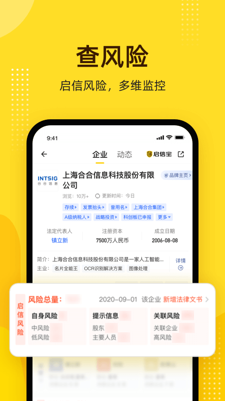 启信宝v9.4.0.0截图2