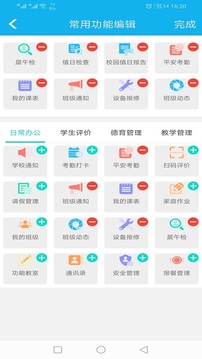 金湾智校教师应用截图2