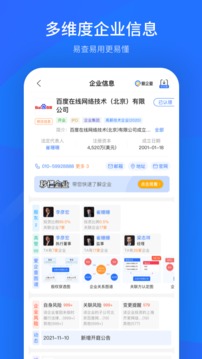愛(ài)企查截圖