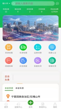 危险品运输应用截图1