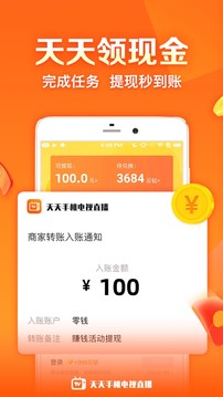 天天手機(jī)電視直播截圖
