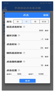 万能自动点击器连点器应用截图3