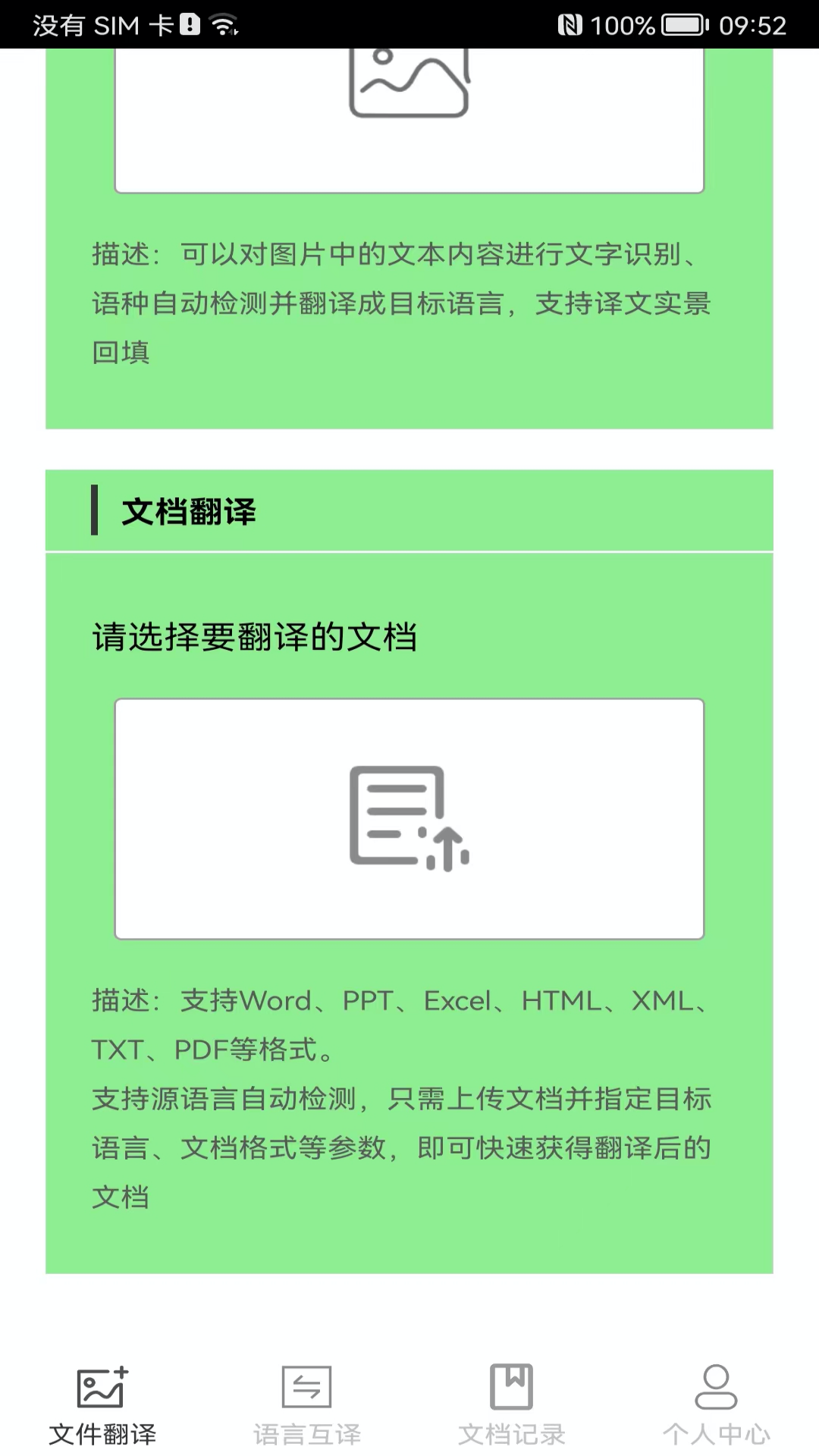 圖片翻譯王截圖預(yù)覽