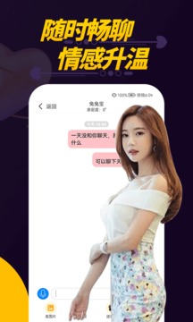 偷聊视频聊天应用截图4