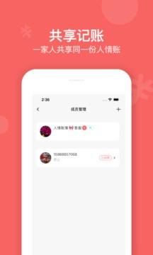 人情賬簿截圖