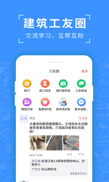 吉工考勤应用截图3