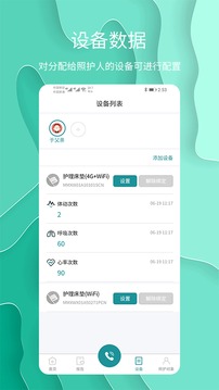 护理云应用截图3