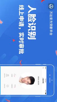 萬達(dá)貸截圖