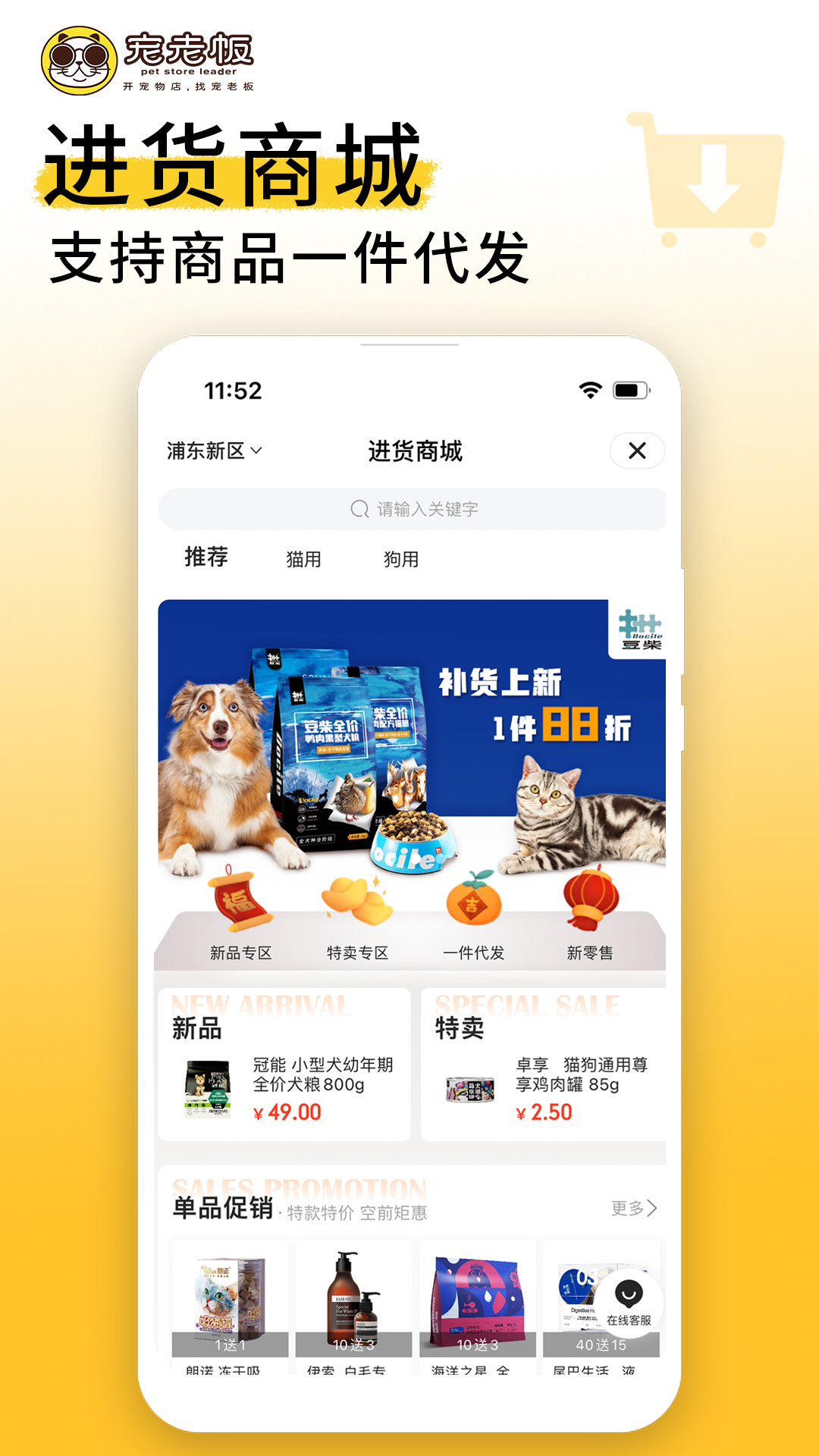 宠老板v3.37.1截图1