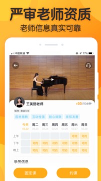 来音练琴应用截图4