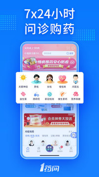 1藥網(wǎng)截圖
