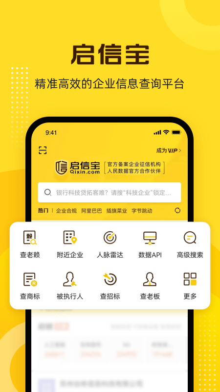 启信宝v9.4.0.0截图5