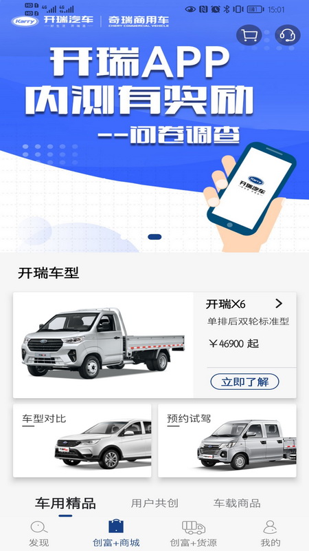 开瑞汽车v1.6.0截图3