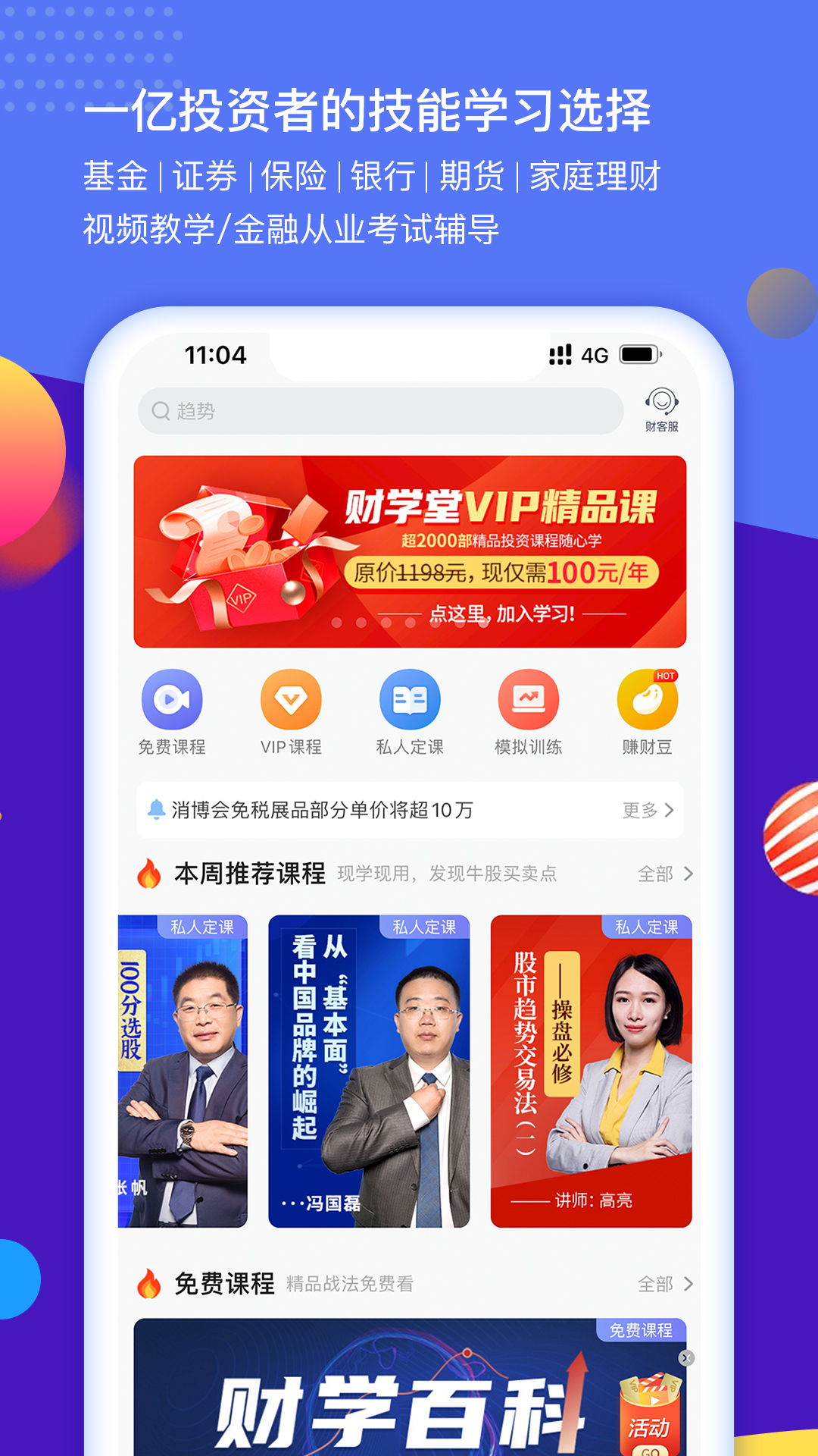 财学堂vV3.3.1.2022081800截图4