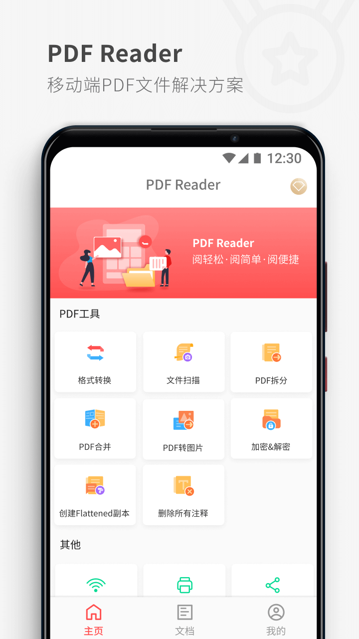 PDF Readervwandoujia_5.5.1截图5