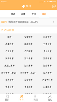 縱橫公考截圖
