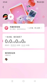 EMMO日記截圖