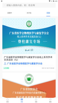 健緣云用戶截圖