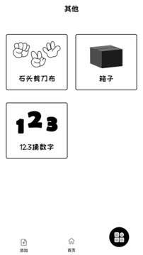 大转盘来决定应用截图4