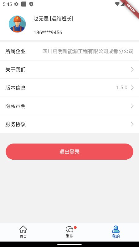 电享家服务端v2.1.0截图1