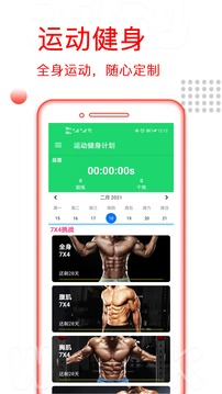 运动健身计划应用截图1