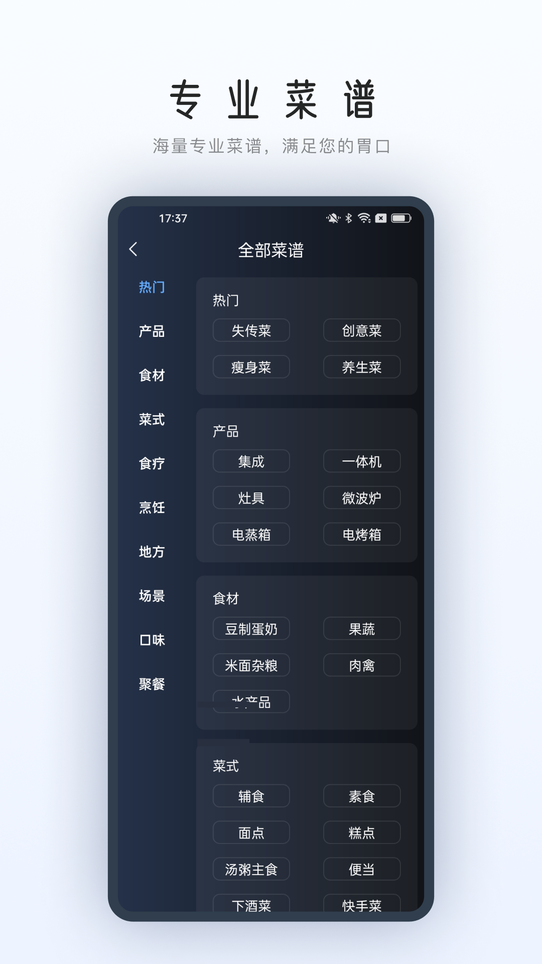 ROKI智能烹饪v4.0.1截图1