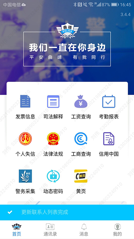警务助手截图3